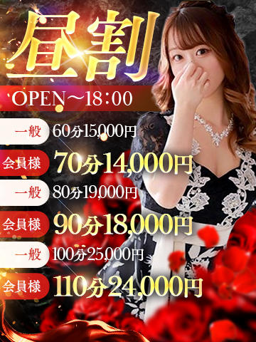 昼割イメージ女性