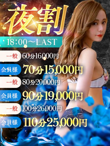 夜割イメージ女性